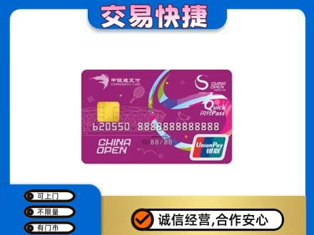 呼和浩特玉泉区购物卡回收中银通支付卡.jpg
