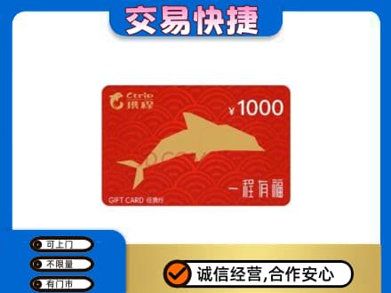 呼和浩特玉泉区购物卡回收携程任我行卡.jpg