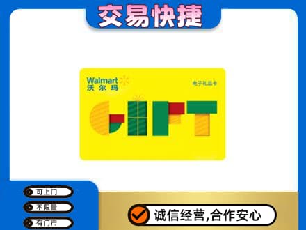 呼和浩特玉泉区购物卡回收沃尔玛电子卡.jpg