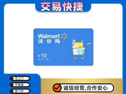 呼和浩特玉泉区购物卡回收沃尔玛卡.jpg