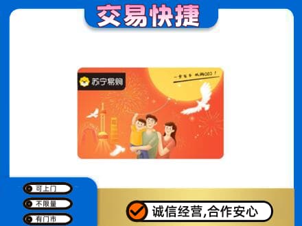 呼和浩特玉泉区购物卡回收苏宁易购卡.jpg