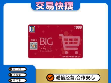 呼和浩特玉泉区购物卡回收世纪联华卡.jpg