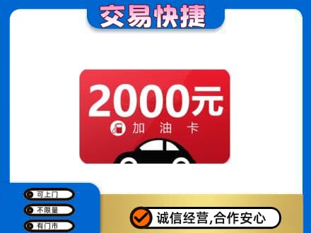 呼和浩特玉泉区购物卡回收加油卡.jpg