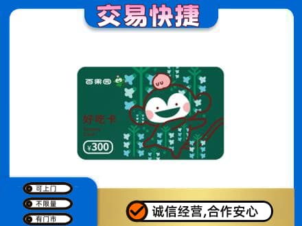 呼和浩特玉泉区购物卡回收百果园卡.jpg