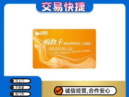 呼和浩特玉泉区购物卡回收大润发卡.jpg