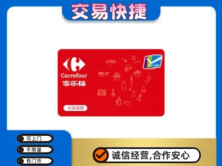 呼和浩特玉泉区购物卡回收家乐福卡.jpg