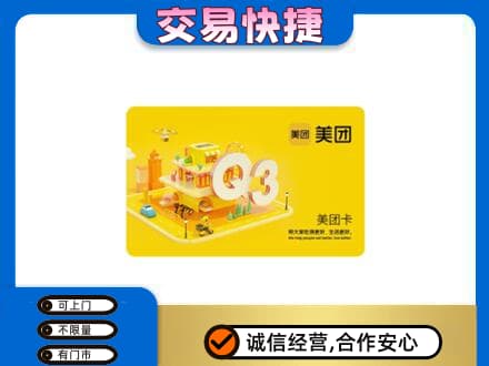 呼和浩特玉泉区购物卡回收美团卡.jpg
