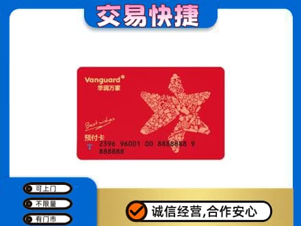呼和浩特玉泉区购物卡回收华润万家卡.jpg