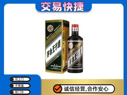呼和浩特玉泉区茅台回收王子酒.jpg